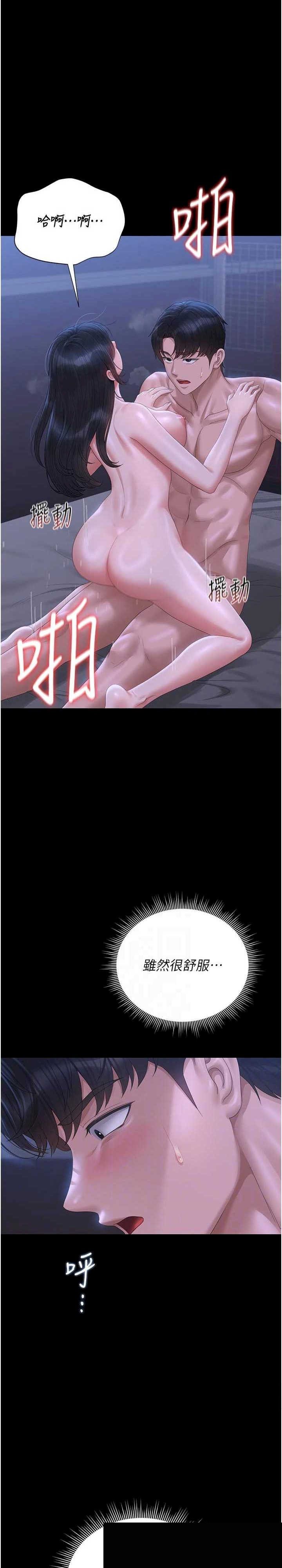 猎艳管理员 第22章 - 第25页