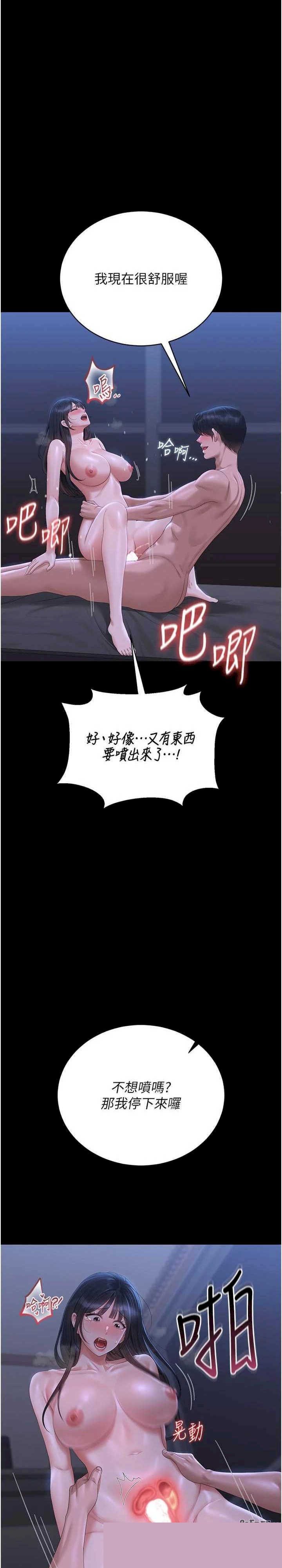 猎艳管理员 第22章 - 第30页