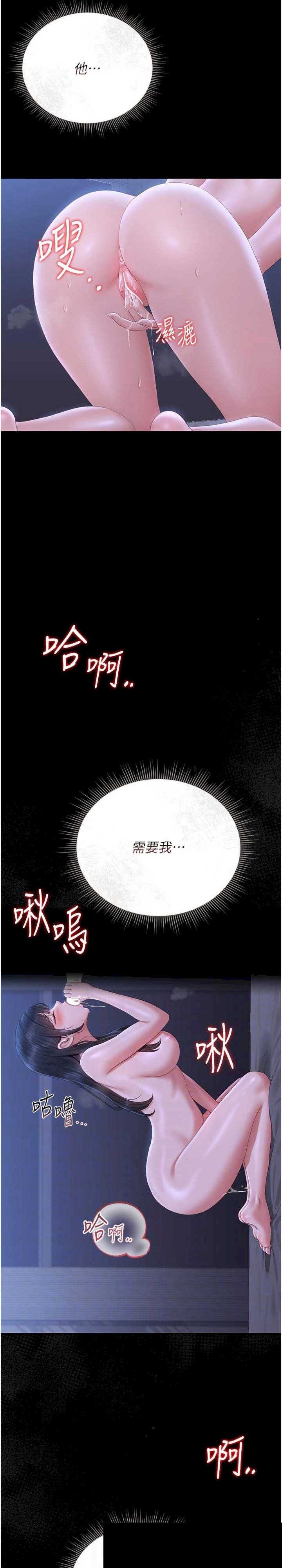 猎艳管理员 第22章 - 第13页