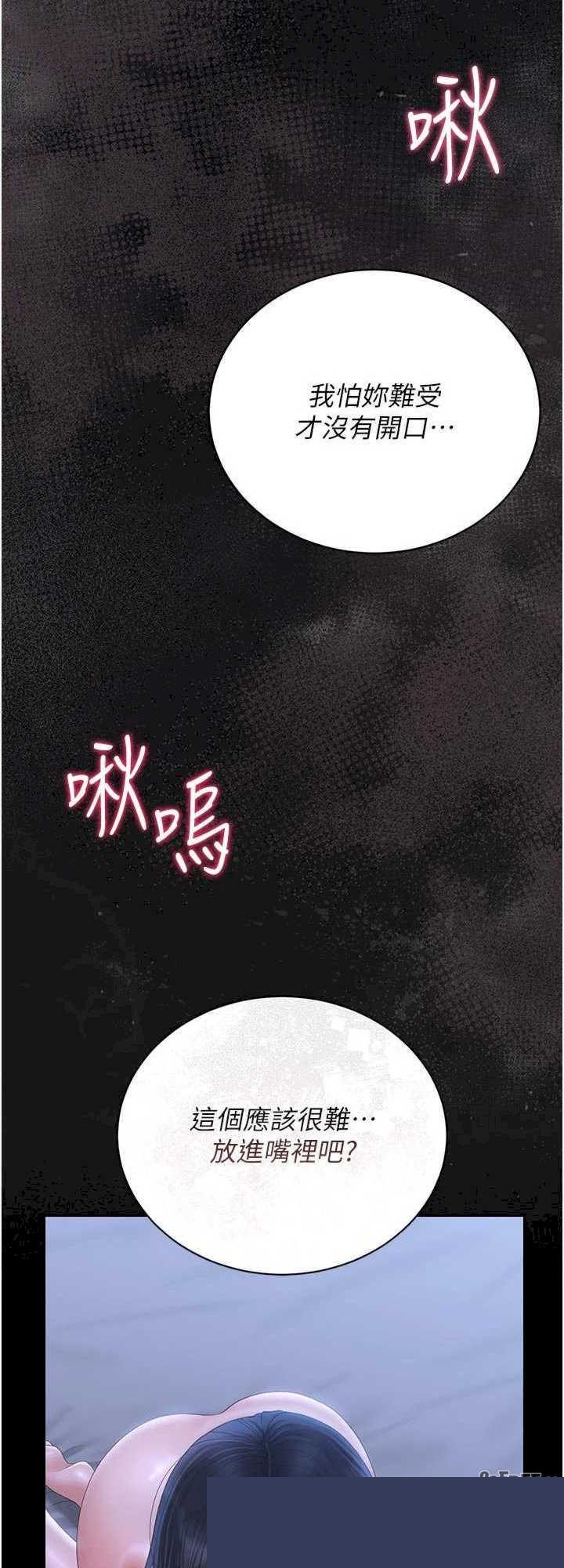猎艳管理员 第22章 - 第8页