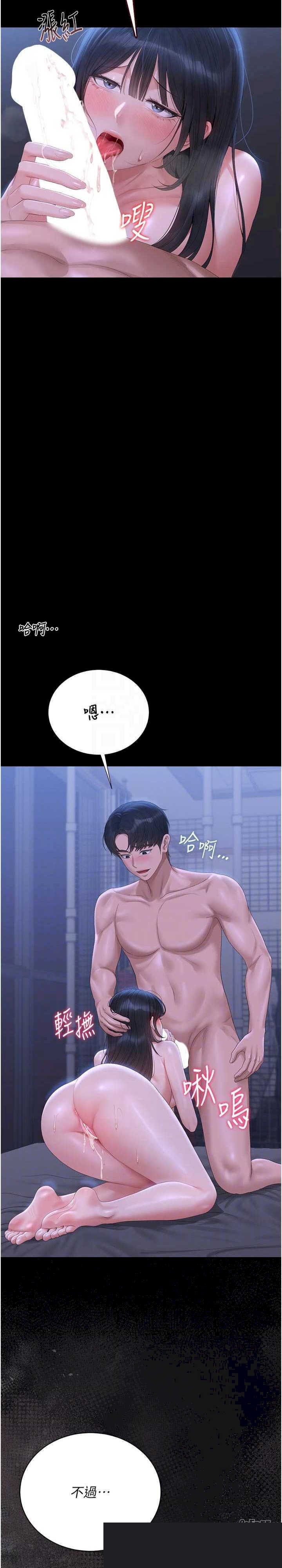 猎艳管理员 第22章 - 第7页