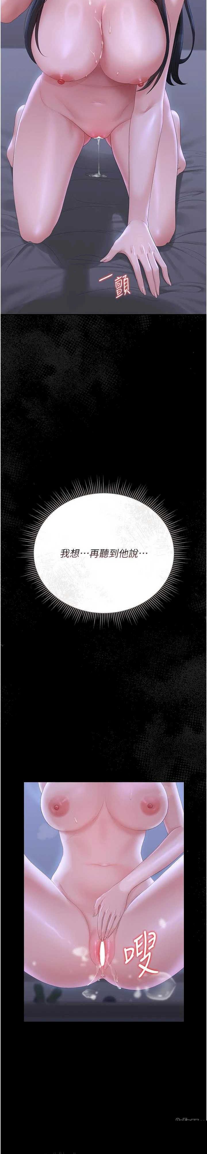 猎艳管理员 第22章 - 第12页