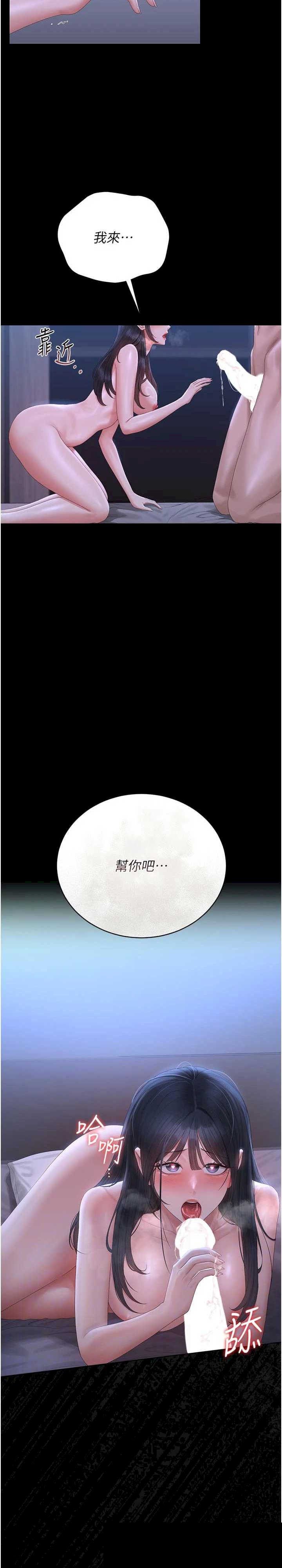 猎艳管理员 第22章 - 第4页