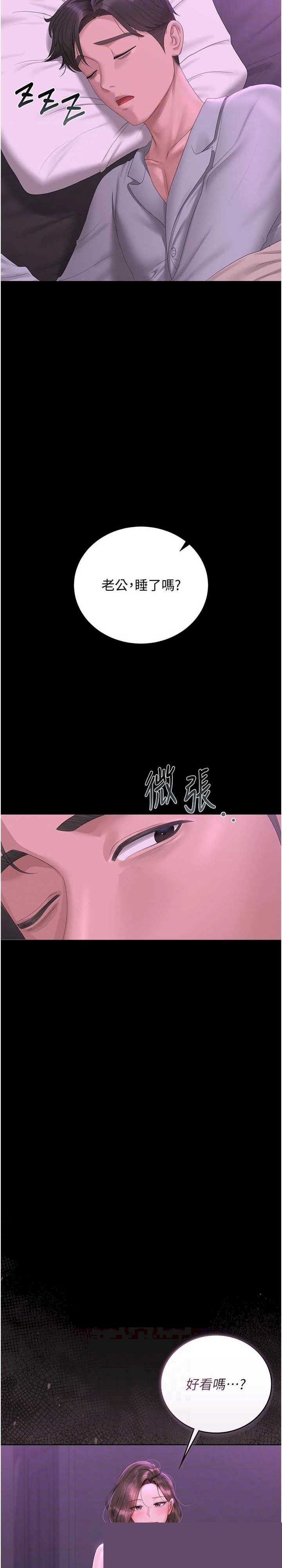 猎艳管理员 第23章 - 第21页