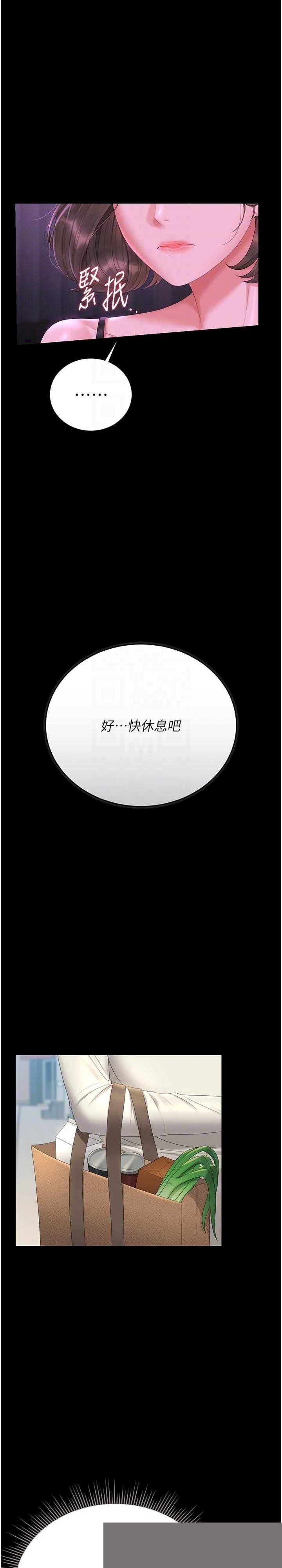 猎艳管理员 第23章 - 第25页