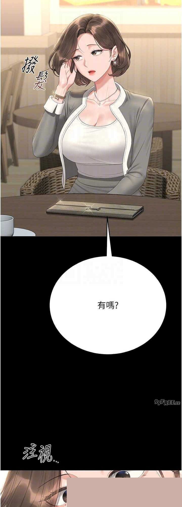 猎艳管理员 第23章 - 第16页