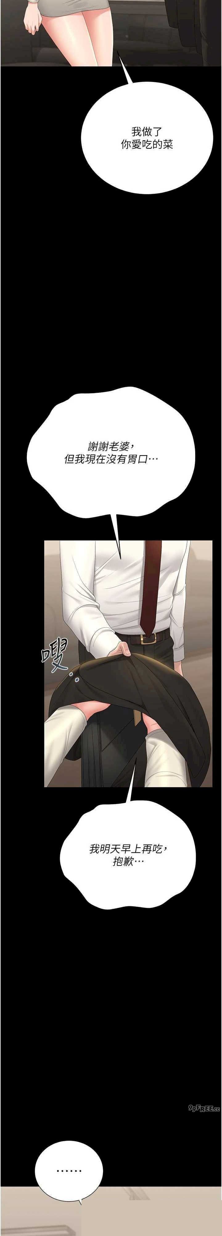 猎艳管理员 第23章 - 第30页