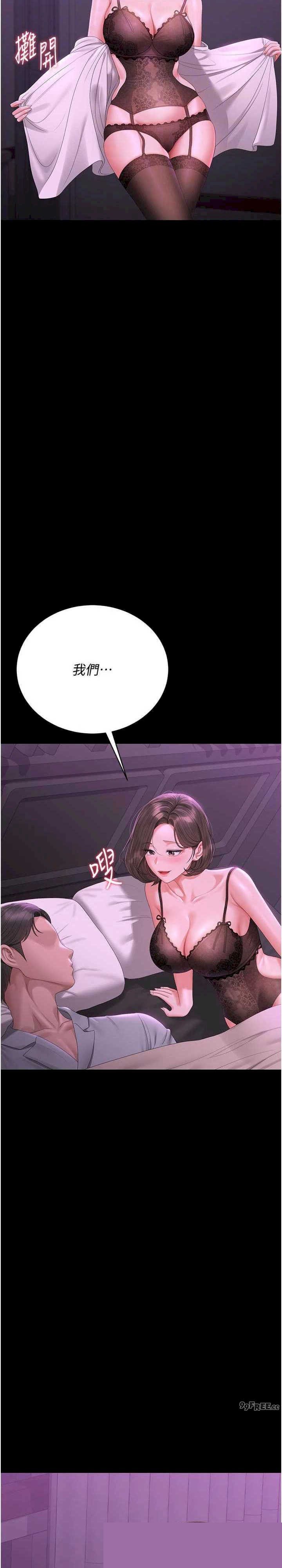 猎艳管理员 第23章 - 第22页
