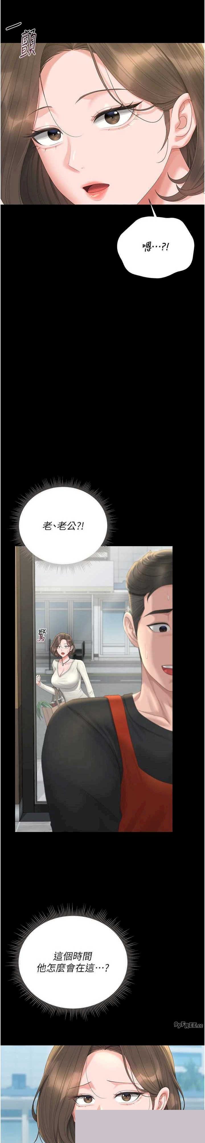 猎艳管理员 第23章 - 第27页