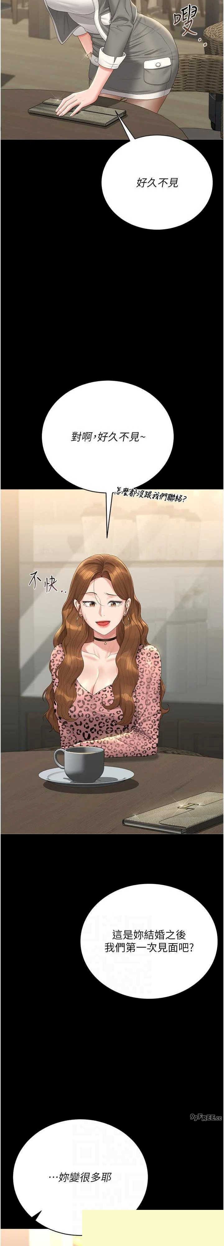 猎艳管理员 第23章 - 第15页