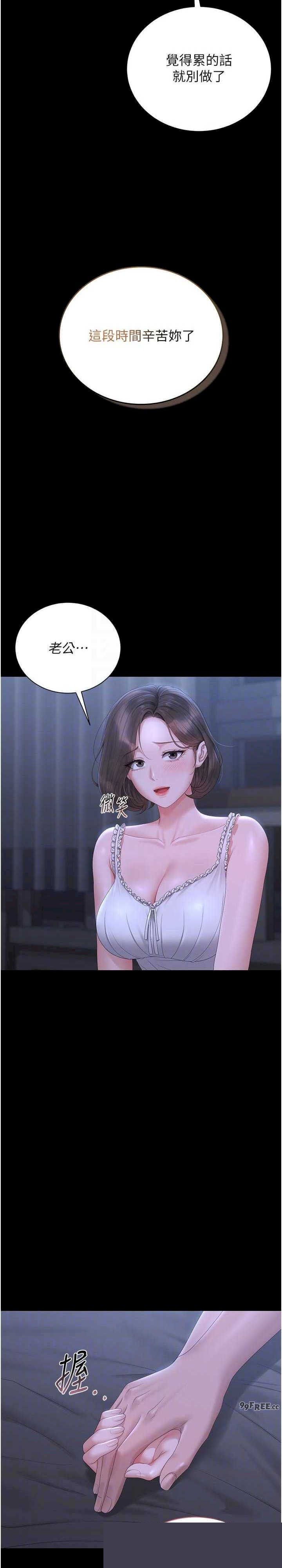 猎艳管理员 第23章 - 第10页