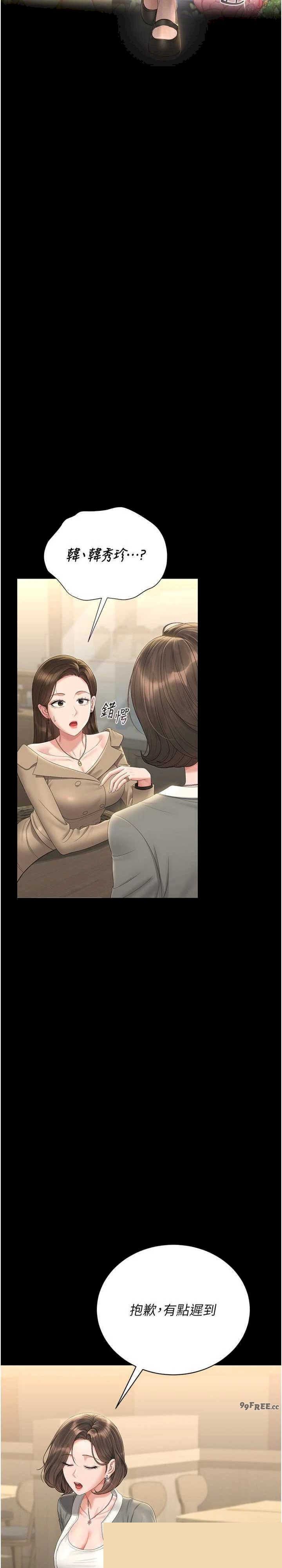 猎艳管理员 第23章 - 第14页