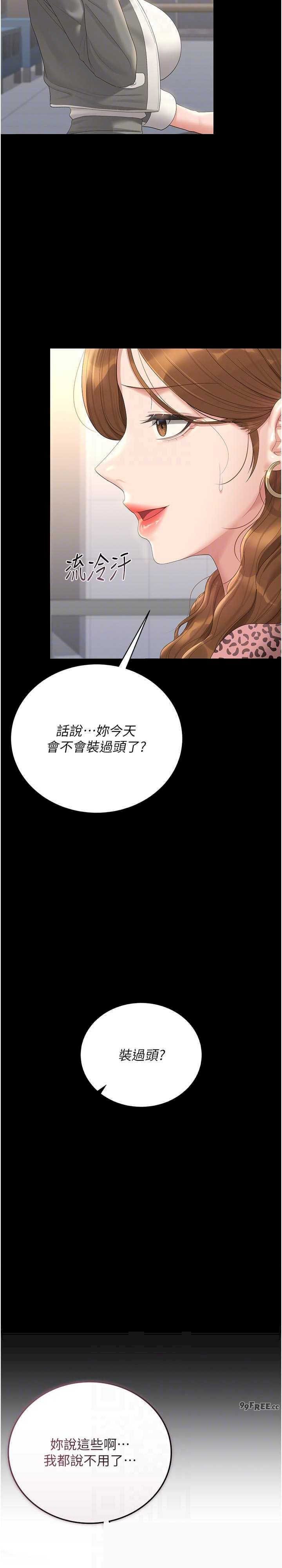 猎艳管理员 第23章 - 第18页