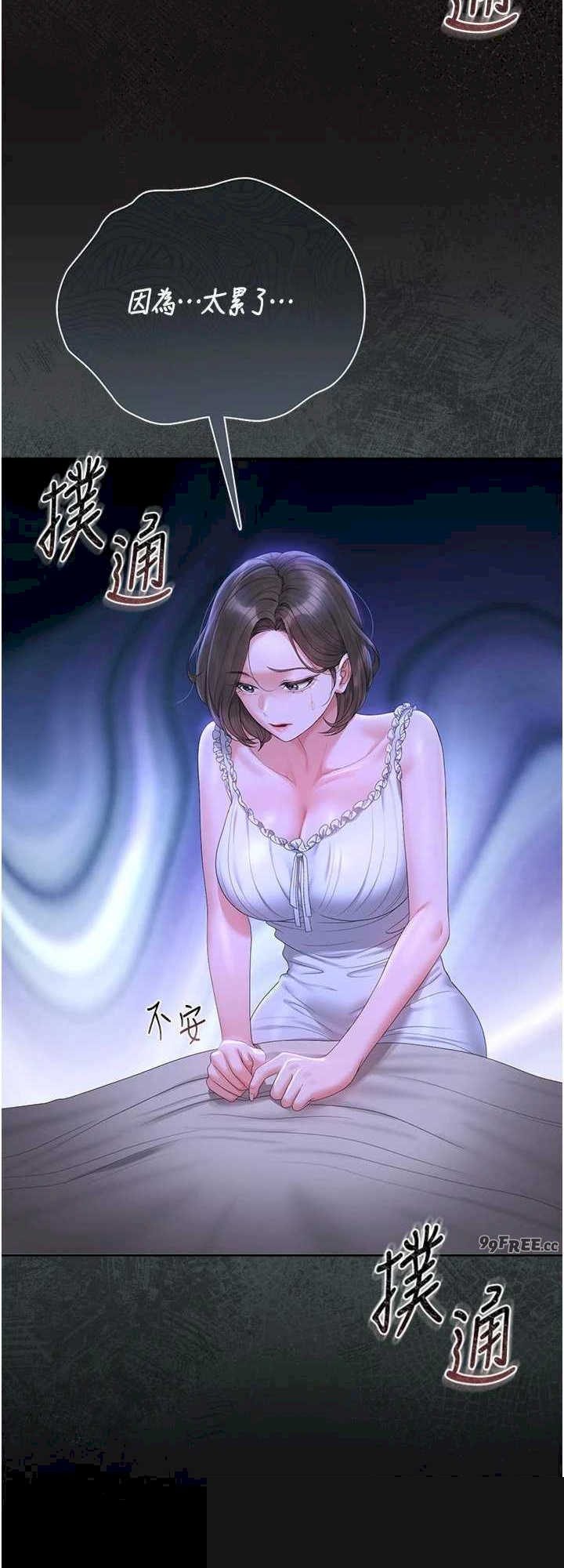 猎艳管理员 第23章 - 第8页