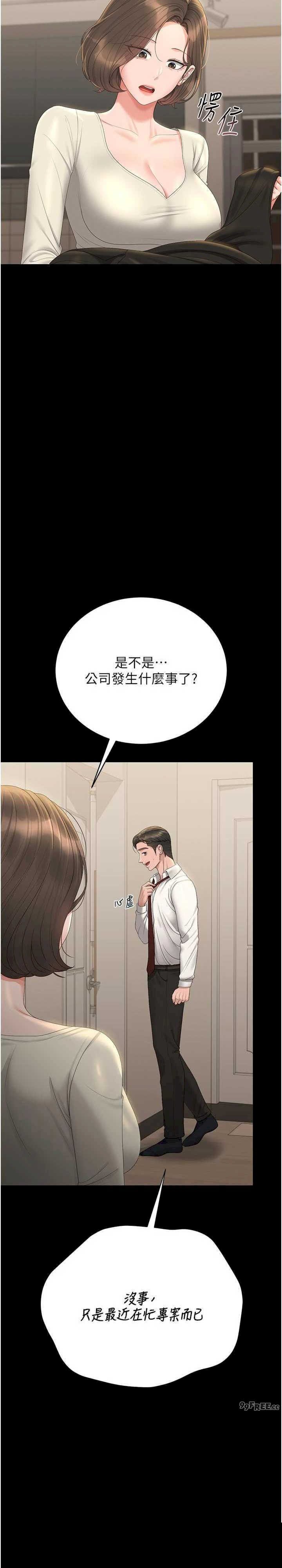 猎艳管理员 第23章 - 第31页