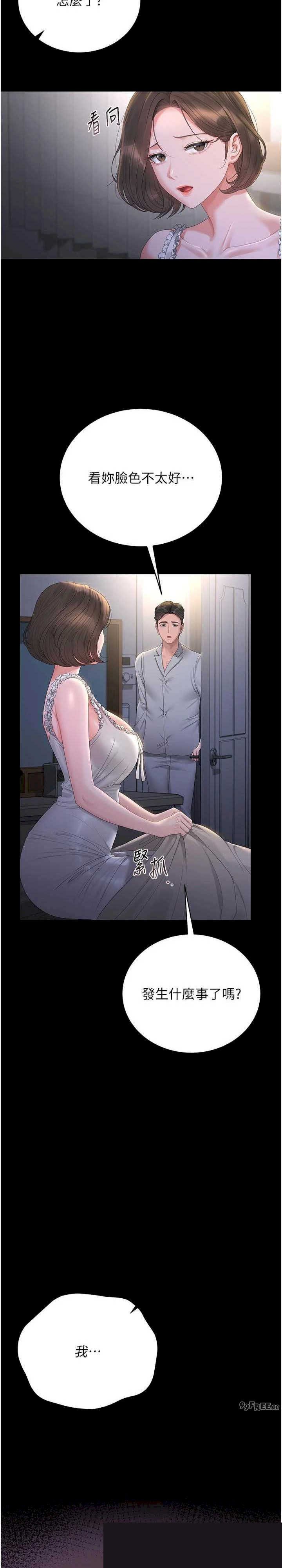 猎艳管理员 第23章 - 第6页