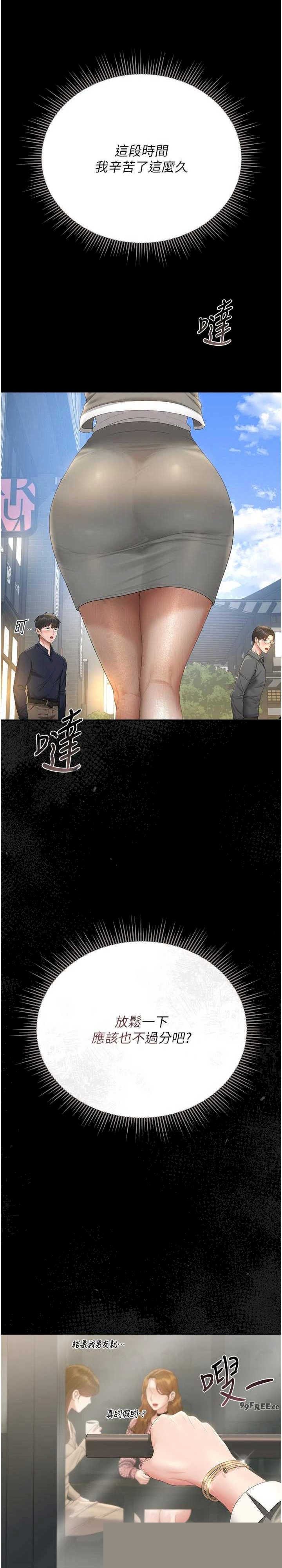 猎艳管理员 第23章 - 第12页