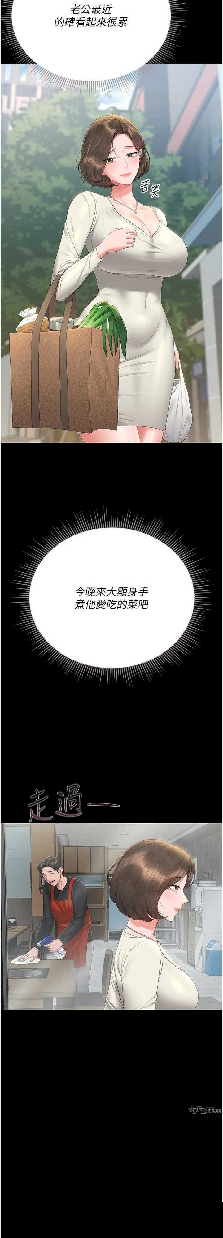 猎艳管理员 第23章 - 第26页