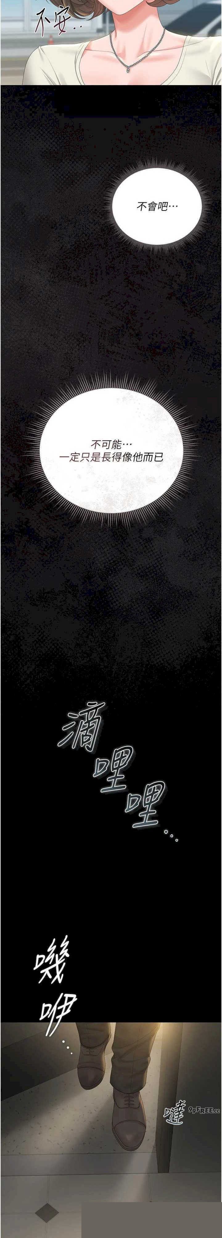 猎艳管理员 第23章 - 第28页