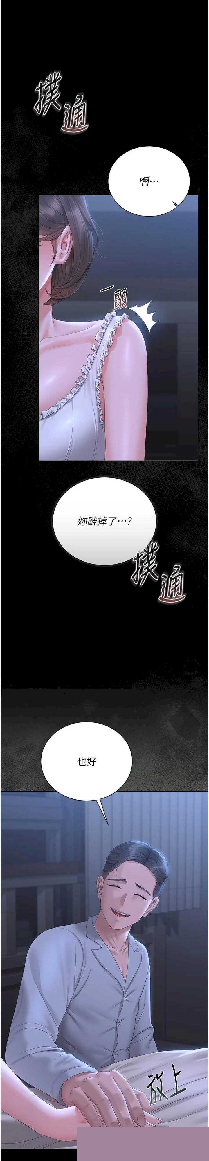 猎艳管理员 第23章 - 第9页