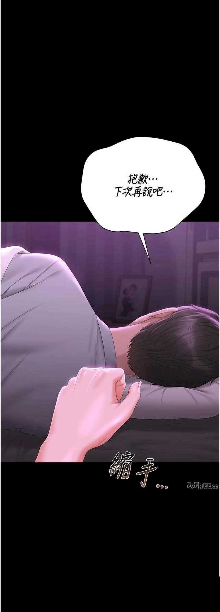 猎艳管理员 第23章 - 第24页