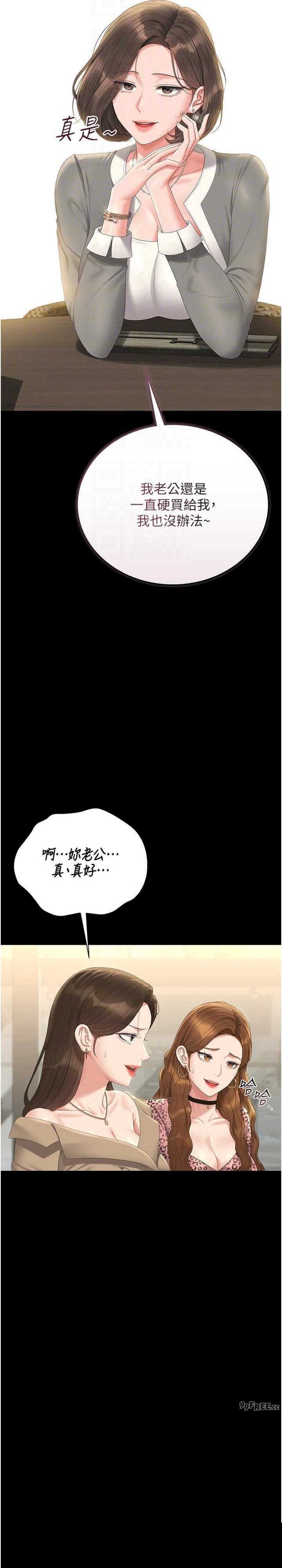 猎艳管理员 第23章 - 第19页