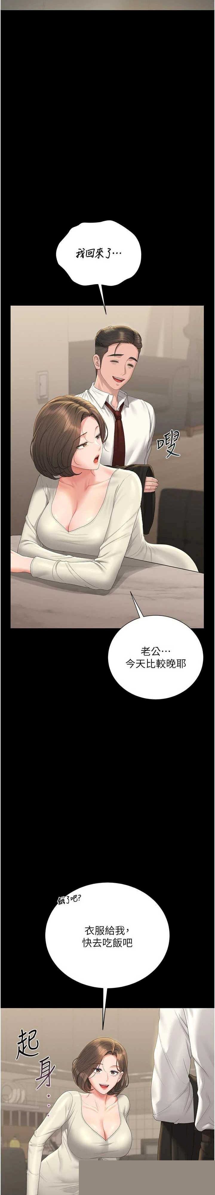 猎艳管理员 第23章 - 第29页