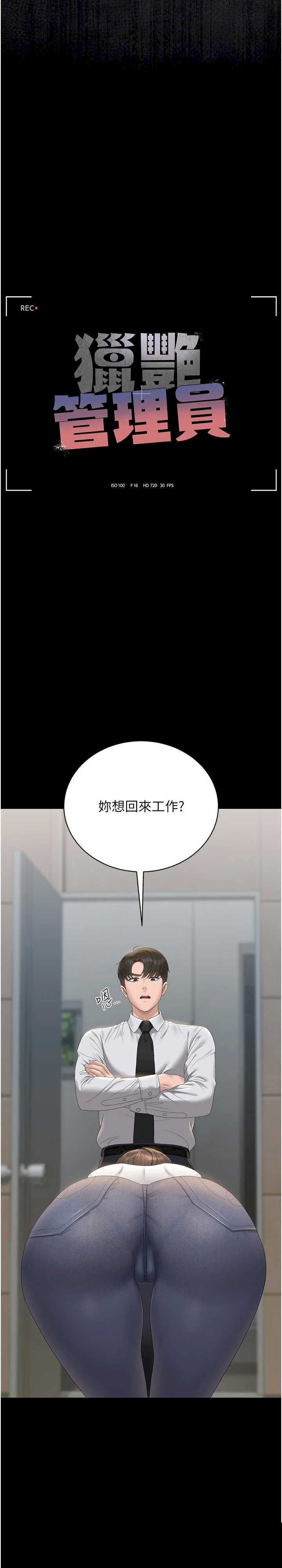 猎艳管理员 第24章 - 第5页