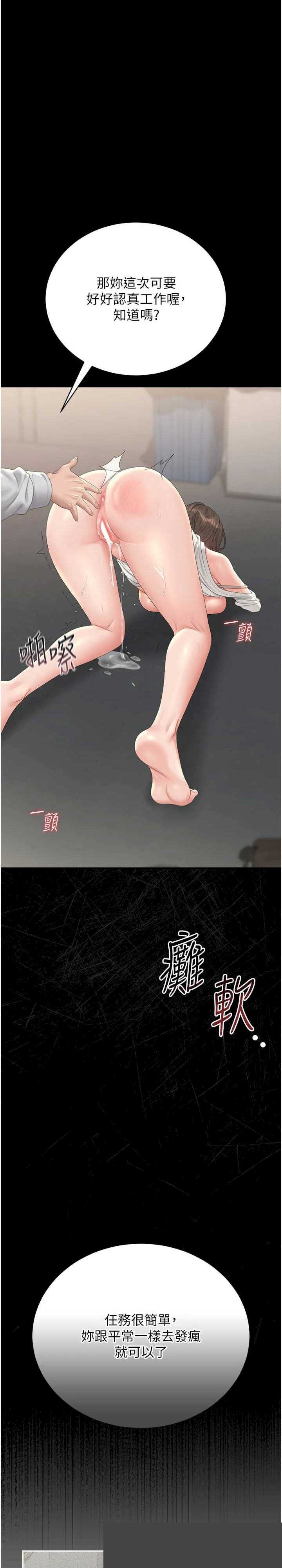 猎艳管理员 第24章 - 第37页