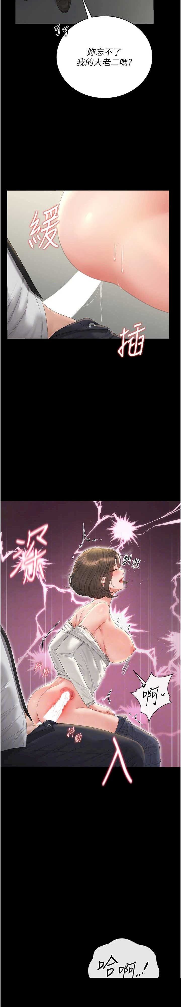 猎艳管理员 第24章 - 第21页