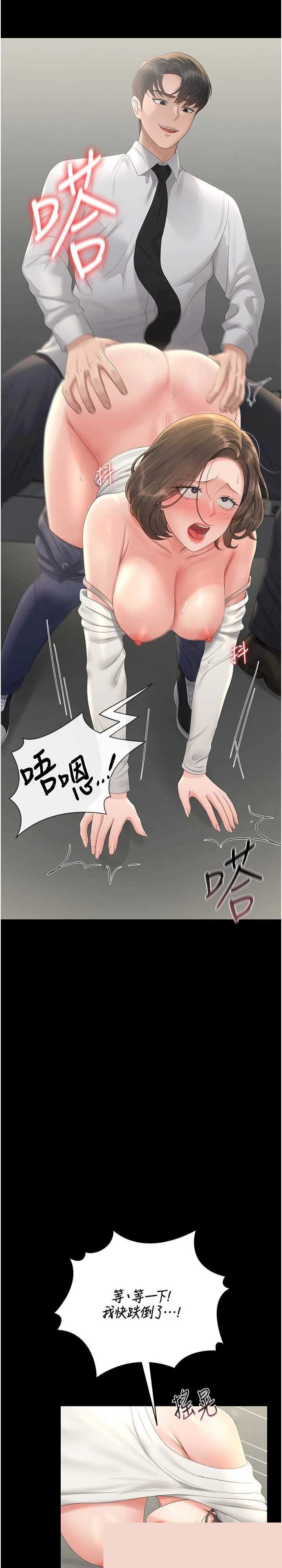 猎艳管理员 第24章 - 第29页