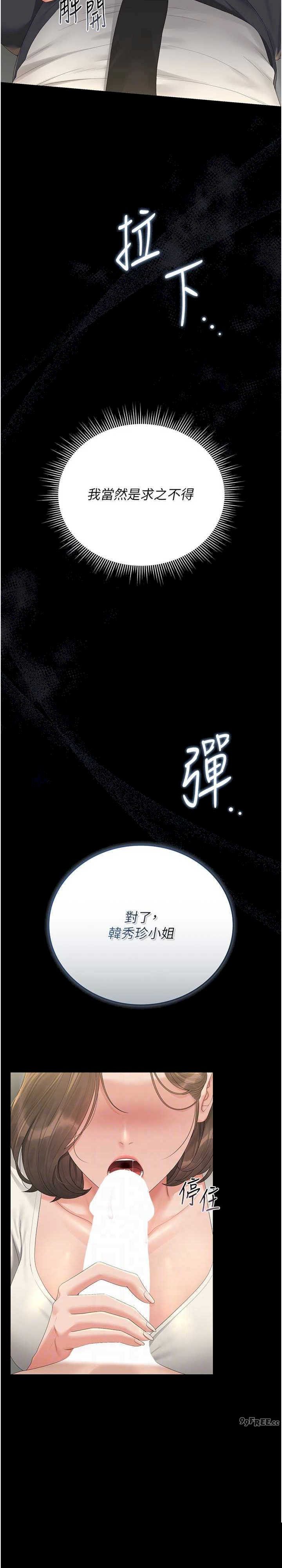 猎艳管理员 第24章 - 第10页