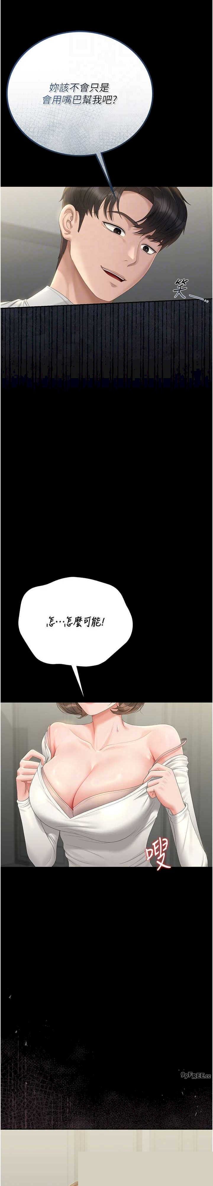 猎艳管理员 第24章 - 第11页