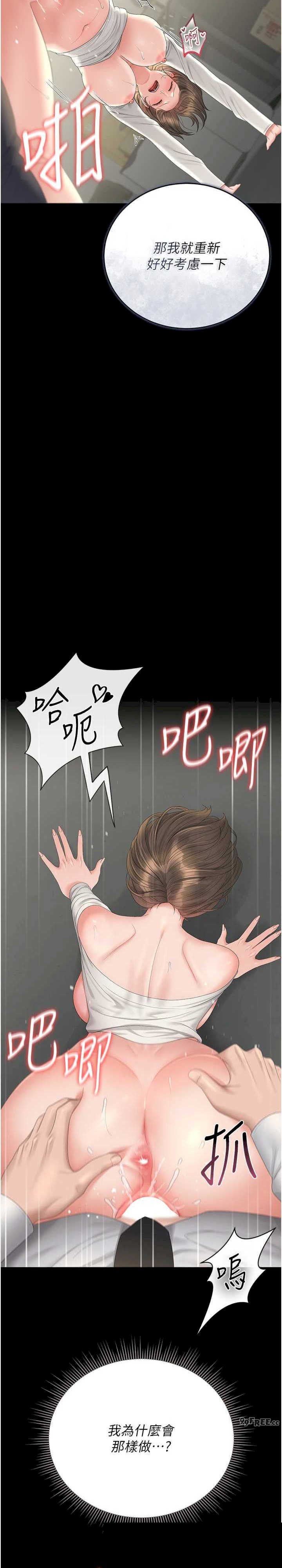 猎艳管理员 第24章 - 第31页