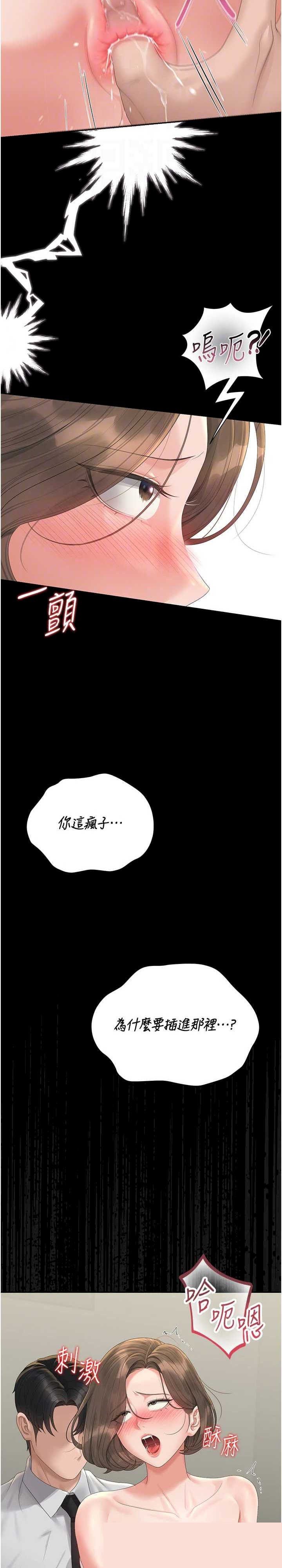 猎艳管理员 第24章 - 第25页