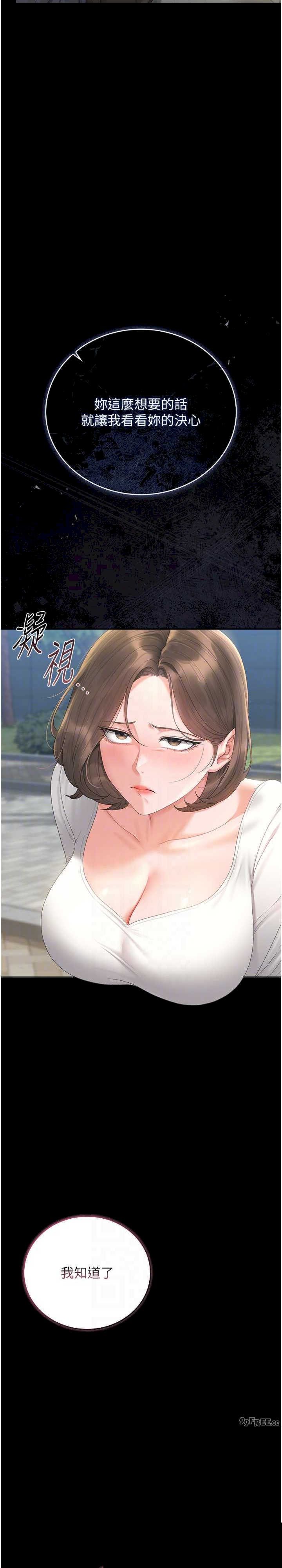 猎艳管理员 第24章 - 第7页