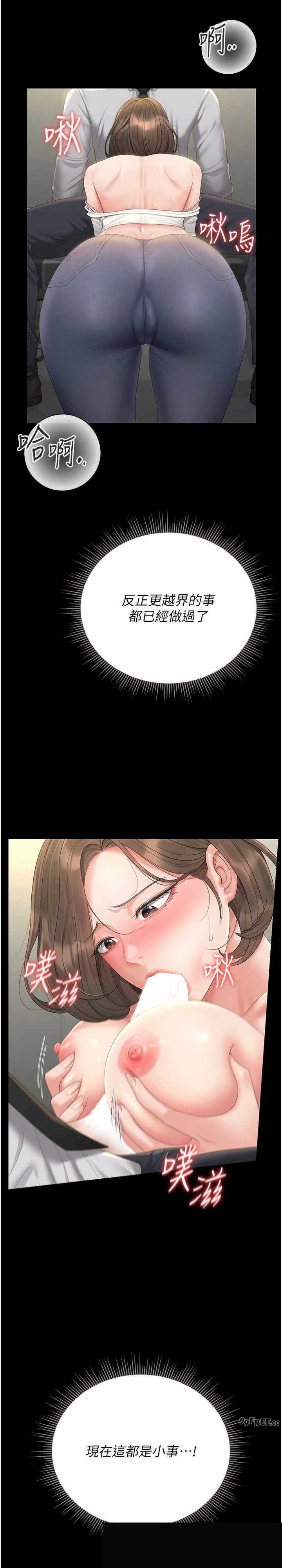猎艳管理员 第24章 - 第15页