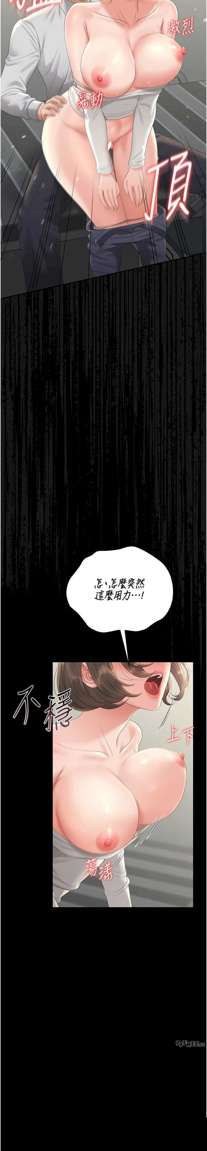 猎艳管理员 第24章 - 第28页