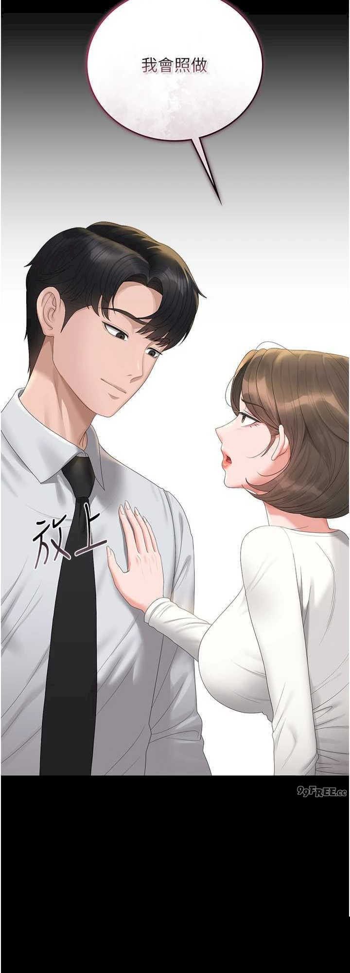 猎艳管理员 第24章 - 第8页