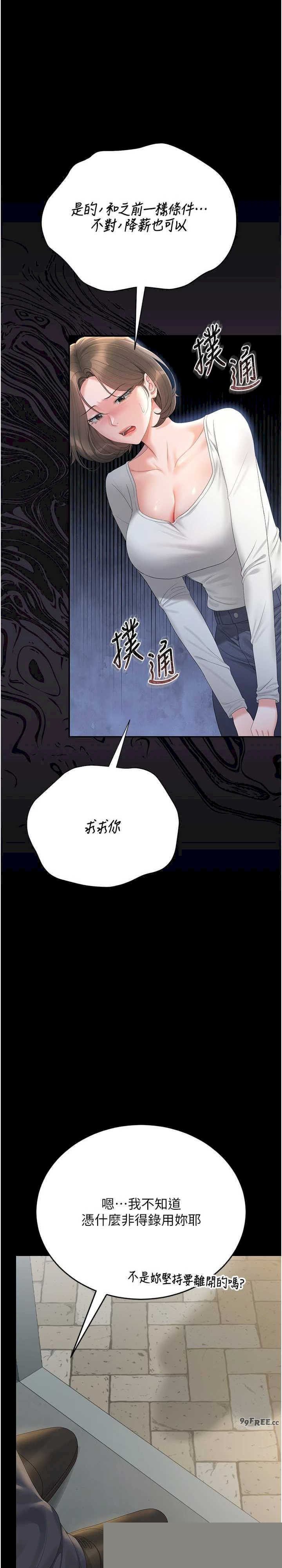 猎艳管理员 第24章 - 第6页