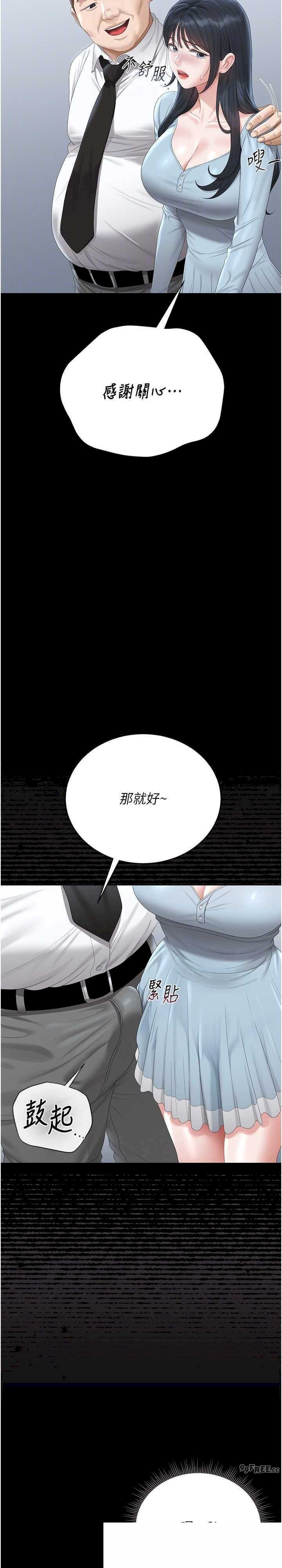 猎艳管理员 第25章 - 第22页