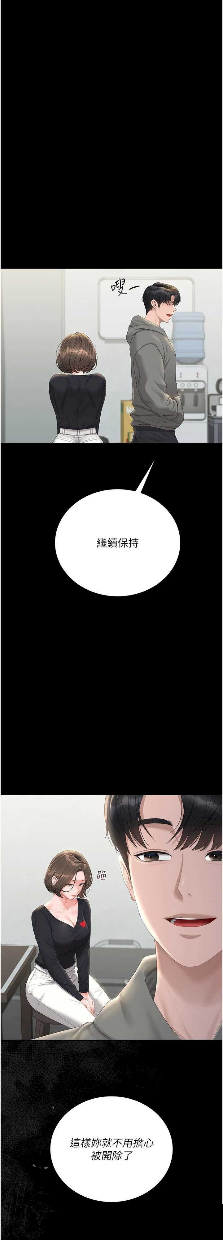 猎艳管理员 第25章 - 第3页