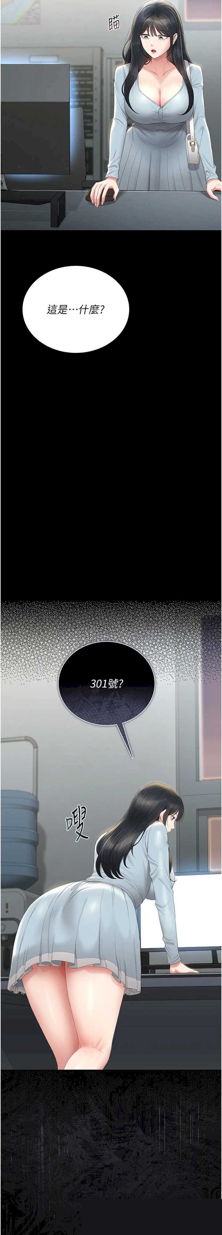 猎艳管理员 第25章 - 第35页
