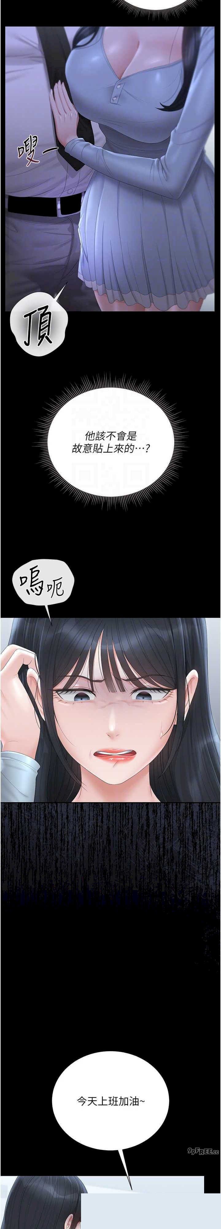 猎艳管理员 第25章 - 第23页