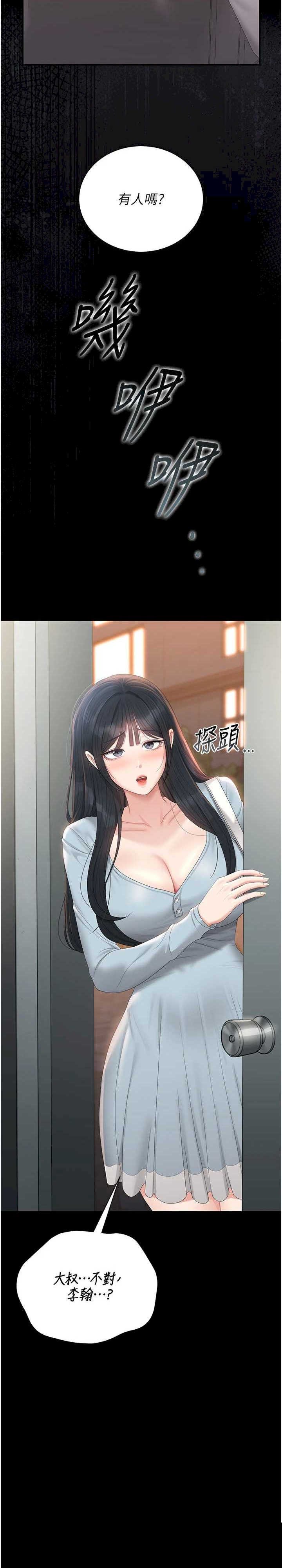 猎艳管理员 第25章 - 第33页