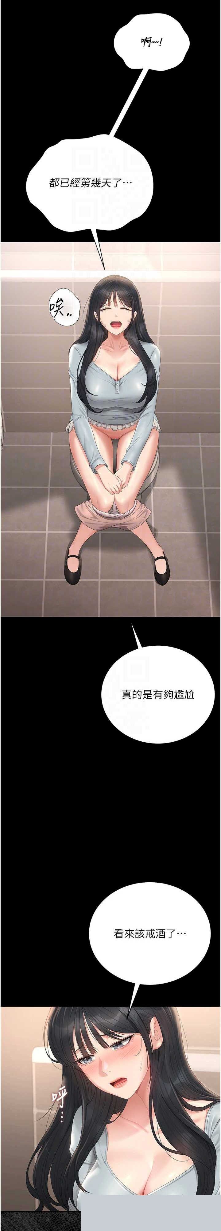 猎艳管理员 第25章 - 第13页