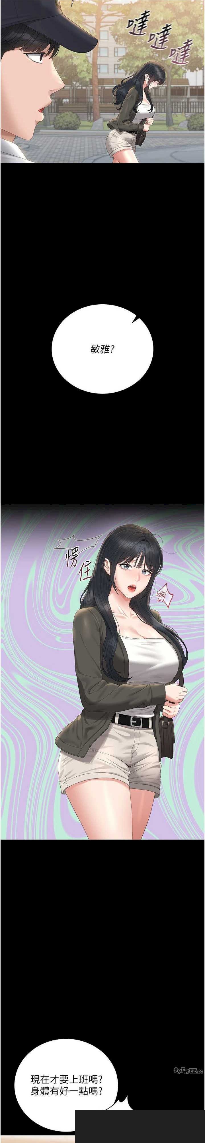 猎艳管理员 第25章 - 第6页