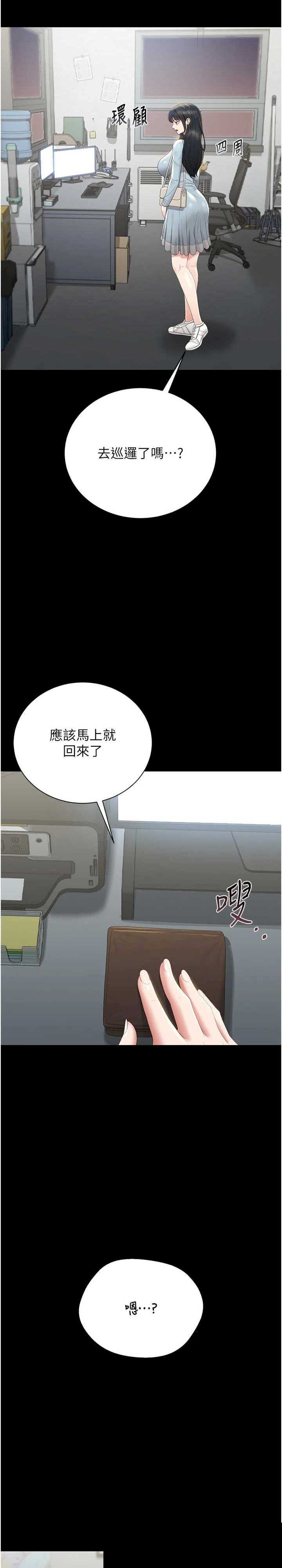 猎艳管理员 第25章 - 第34页