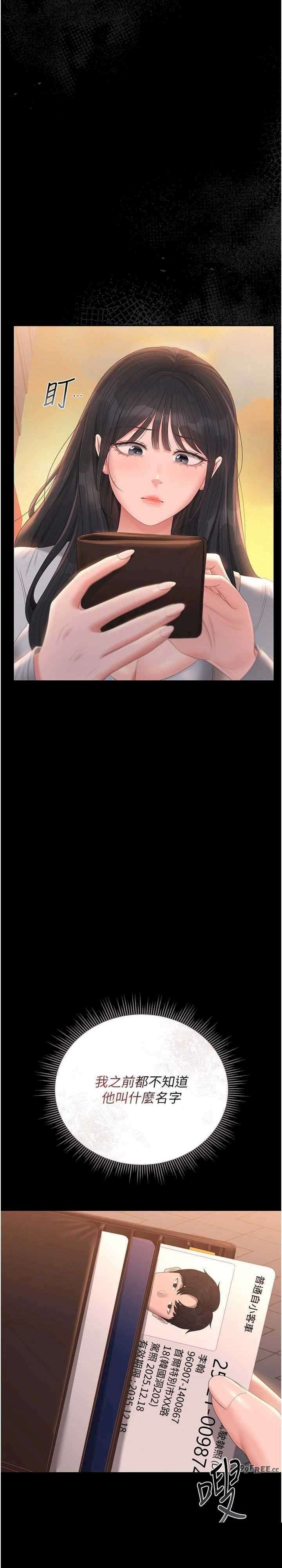 猎艳管理员 第25章 - 第30页