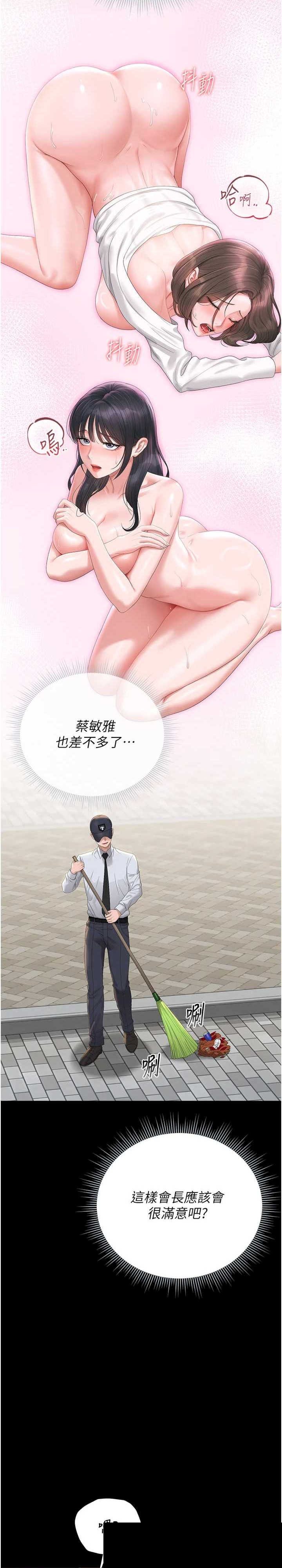 猎艳管理员 第25章 - 第5页